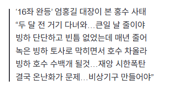 image.png [단독]엄홍길 “히말라야 곳곳 빙하 녹는게 보여…한번 둑 터지면 재앙”