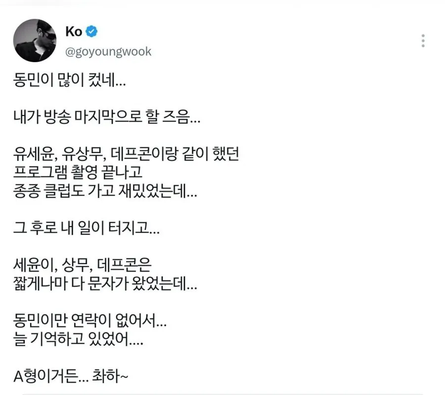장동민을 늘 기억한다는 고영욱