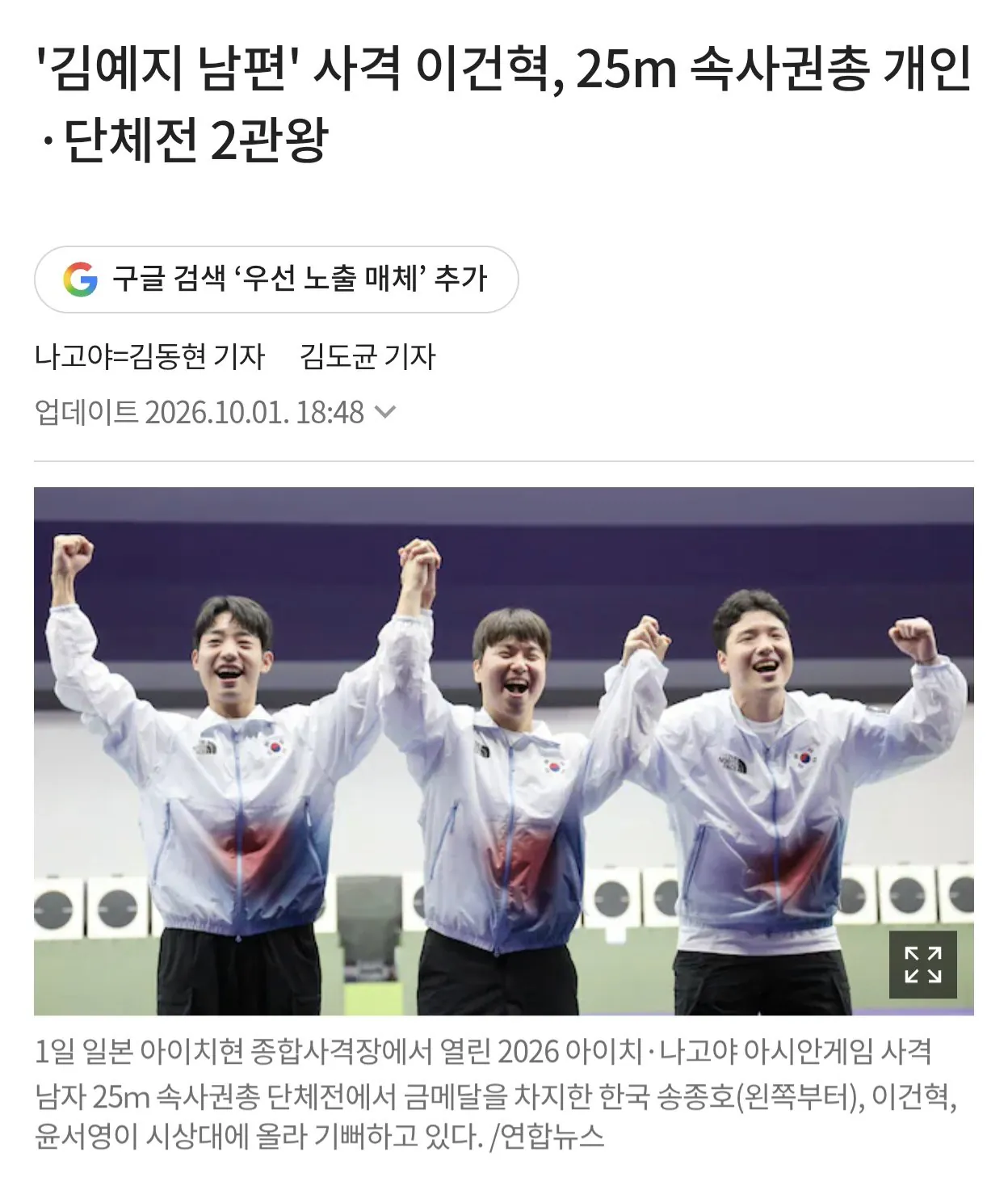 1479.jpg 아시안게임 권총 금메달 이건혁 아내 ㄷㄷ