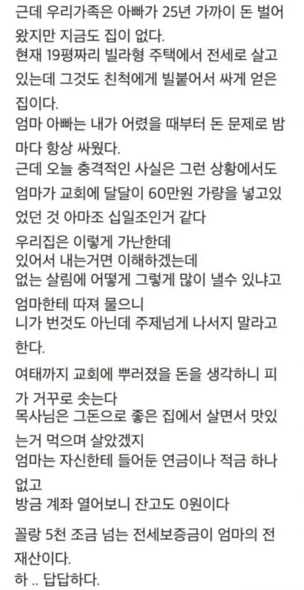 35356.webp 고전)아빠가 월600 벌어도 가난한 이유