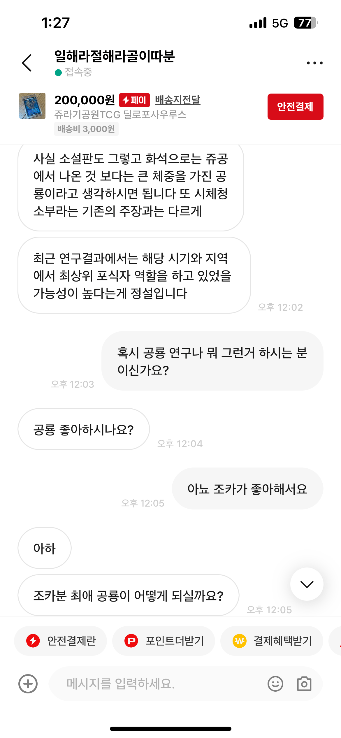 5b8a6e44dabd76d54d63778d8a73e0c1.png 번개장터 공룡박사 빌런