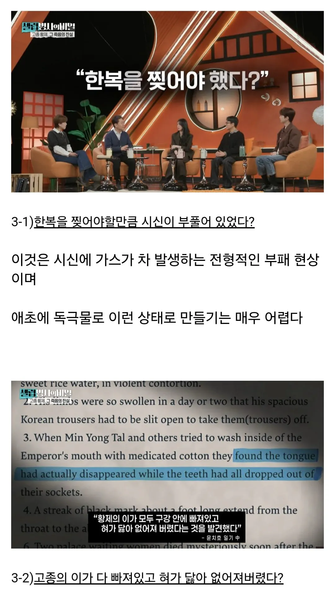 Screenshot_20260815_091846_Samsung Browser.jpg 고종은 정말로 독살 됐을까?