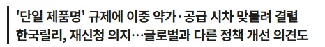 image.png 우리나라가 일본보다 마운자로가 비싼이유