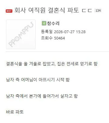 1000002236.jpg 회사 여직원 결혼식 파토 이유?