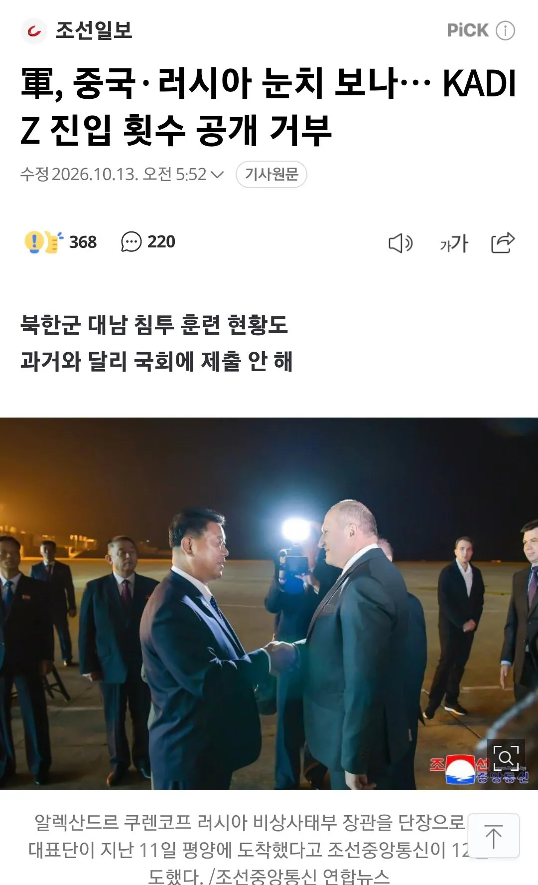 1000031900.jpg 軍, 중국·러시아 눈치 보나… KADIZ 진입 횟수 공개 거부