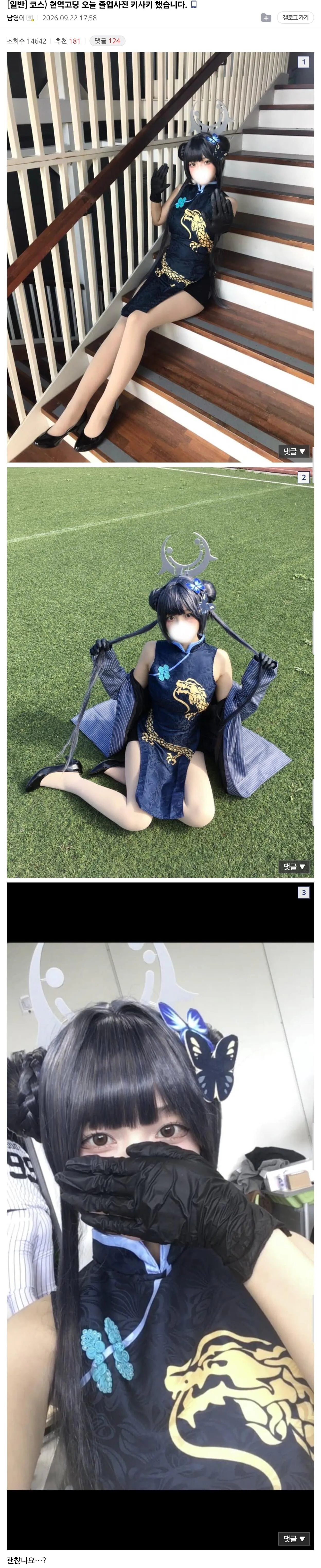 10448784084_486616_f27885df46c2fa4809064190043143cd.jpg.webp ㅇㅎ) 코스프레 갤러리에 올라온 졸업사진 퀄리티 ㄷ