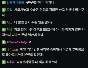 포텐 간 그 방송인 채팅창 반응 재업) 포텐간 그 방송인 시청자들 반응 (클릭시 불쾌함 주의)
