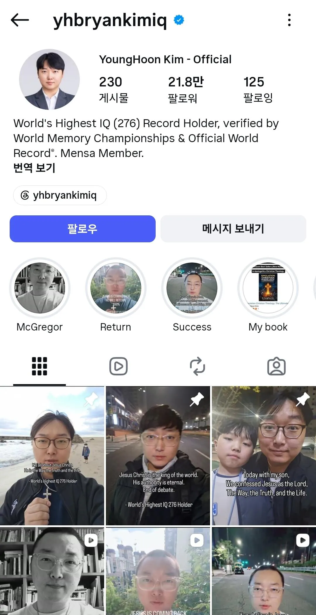 세계최고 IQ 276 김영훈씨 진짜 진짜 근황.
