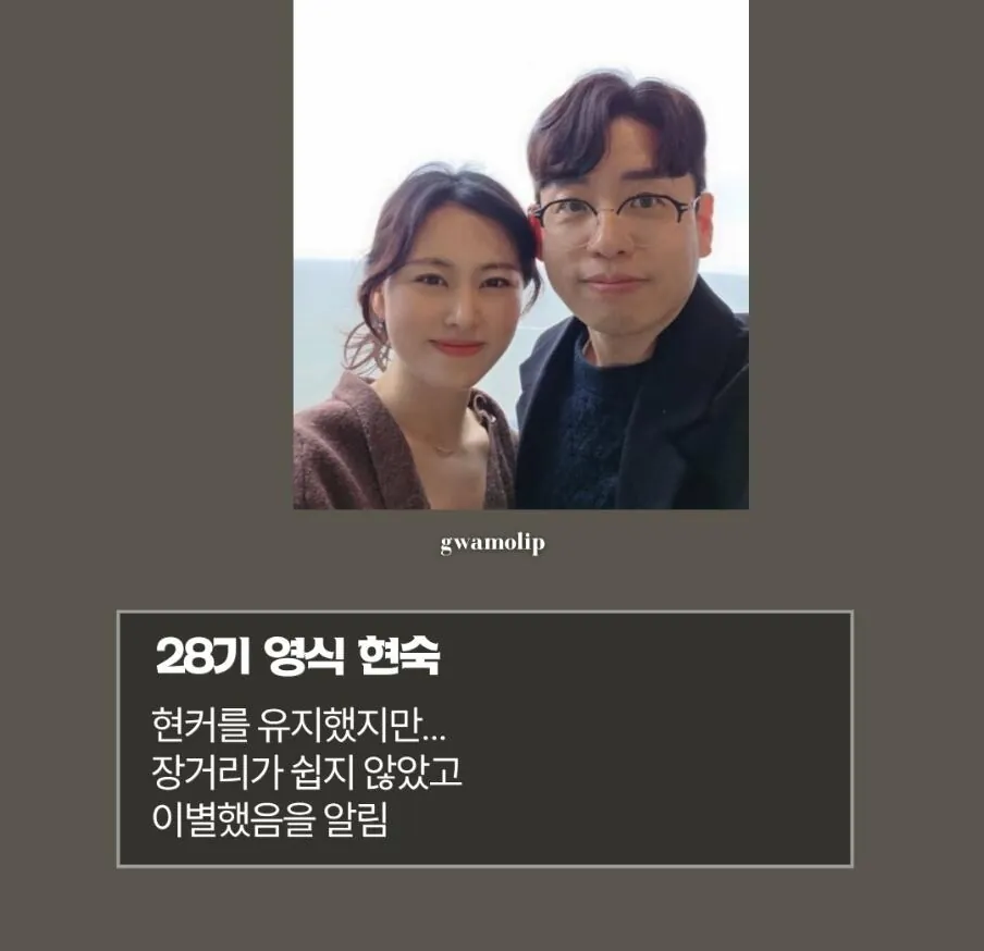 1000002223.jpg 나는솔로 전설의 5현커 28기 근황...