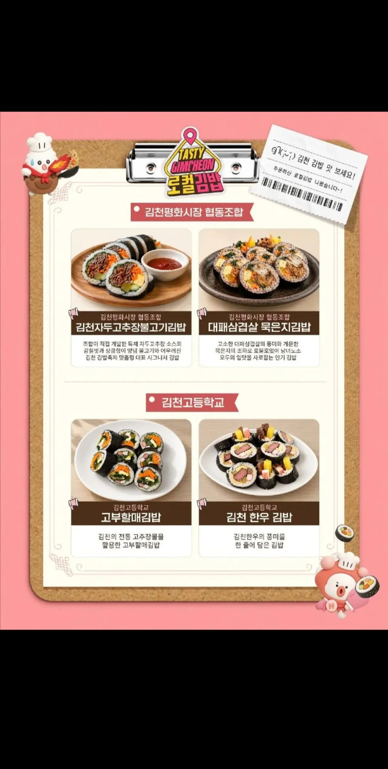 오늘부터 3일간 하는 김천김밥축제 김밥라인업