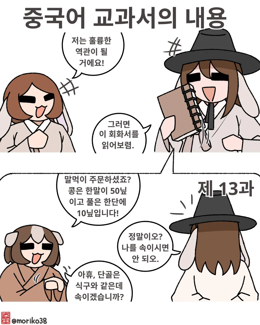 IMG_2983.jpeg 여말선초 중국어 회화 교과서의 내용