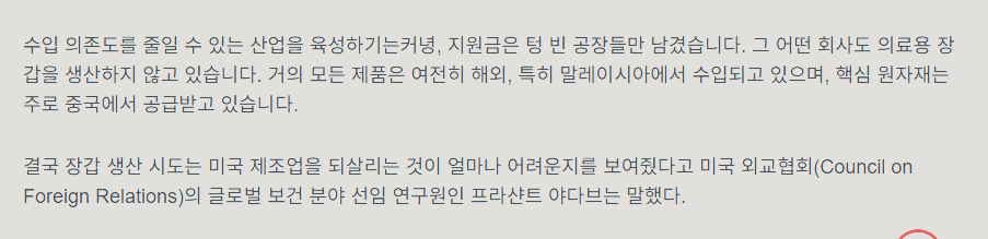 image.png 블룸버그:10억 달러를 투자했지만 니트릴 장갑조차 국내에서 만들지 못하는 미국