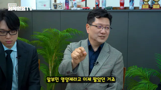 ~_1CaCeyYMsk 00-25-56 정형돈의 제목없음TV 영양제는 정신적 자기위로에 불과한 것인가_! 특히 비타민C 메가도스(플라시보 끝판왕)🤔🤔.png 영양제 팔이,제약회사 광역 도발하는 서울대 교수.jpg