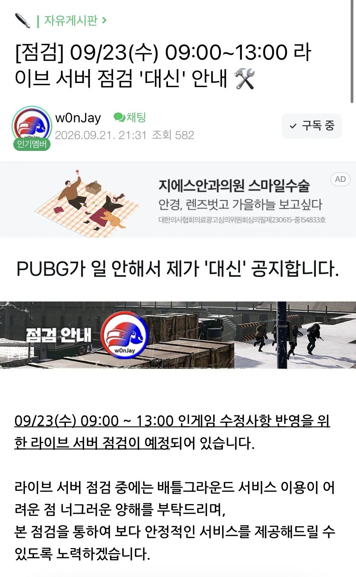 공식카페 배그가 일을 안해서 대신 점검공지쓴 유저