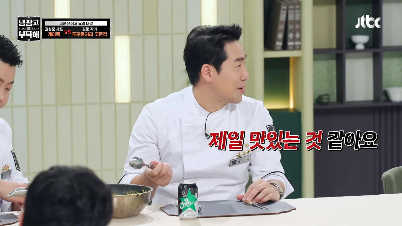 [냉장고를 부탁해] 셰프복만 벗으면 영락없는 자취생💦 정호영&샘킴의 현실 먹방 ㅋㅋㅋ _ 냉장고를 부탁해 93회 _ JTBC 261018 방송 7-4 screenshot.png [냉부 결과스포 있음] 김풍이 만든 게요리 먹어본 코쿤 반응 ㅋㅋㅋ