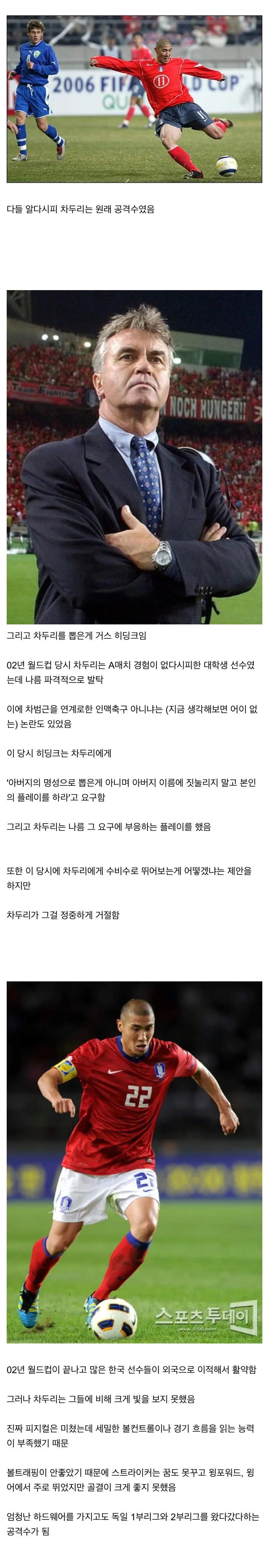 IMG_4862.jpeg 차두리를 수비수로 포변시켰던 감독.jpg