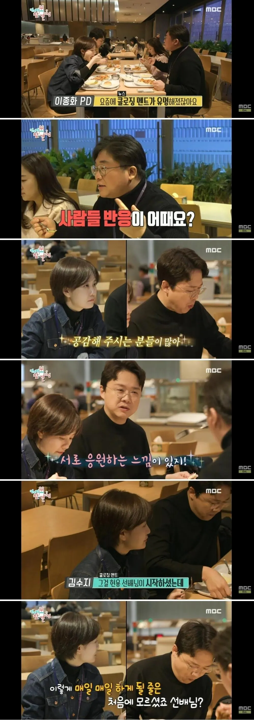 11568.jpg 요즘 MBC가 클로징멘트를 안 하는 이유
