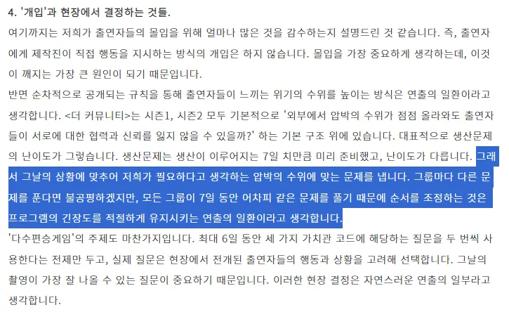 image.png ㅅㅍ)더 커뮤니티2 권PD는 개입을 너무 나이브하게 생각한 듯?