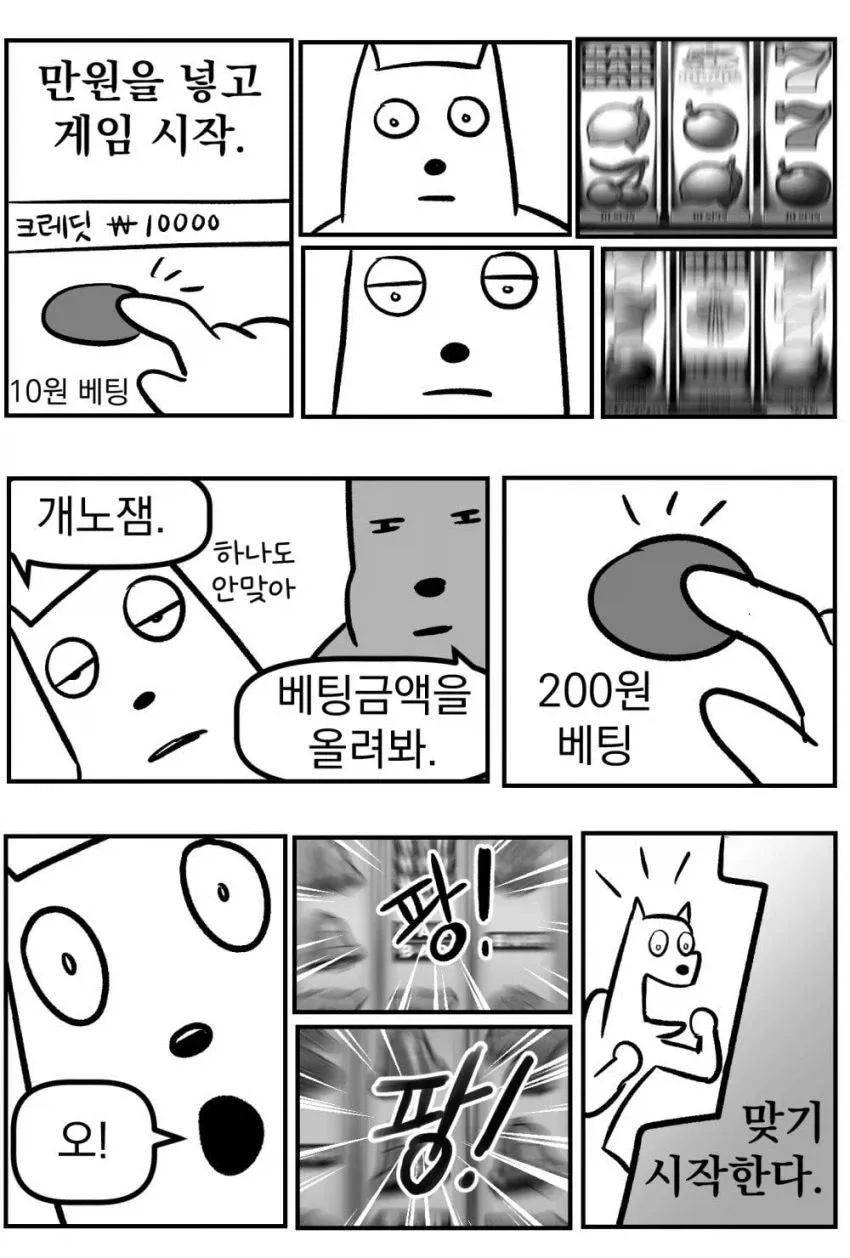 강원랜드에 가본 체험담 만화.manhwa