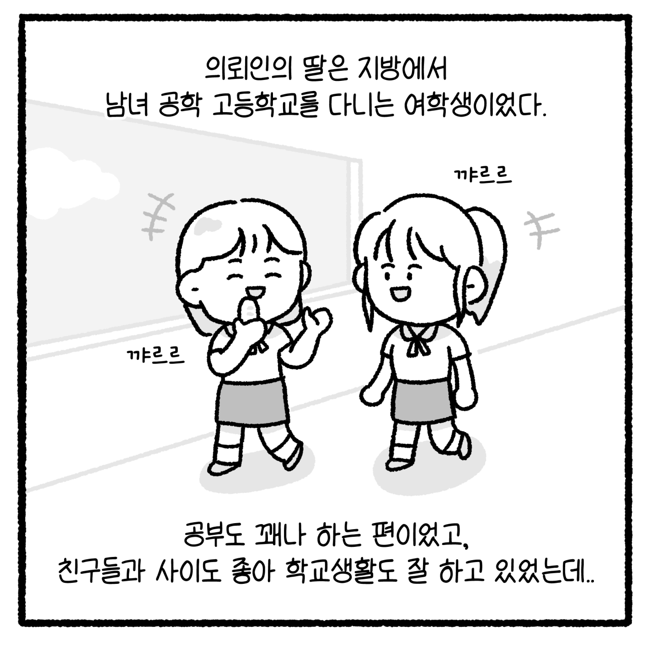 학폭1_011.png 대걸레로 폭행당한 여고생.manhwa