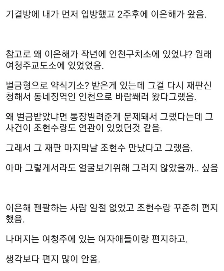1000036060.jpg 계곡살인 이은해와 같은방쓴 여성이 말하는 감방썰 ㄷㄷㄷ