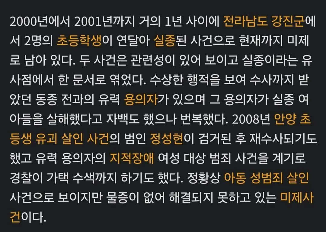 1000046281.jpg 한국에서 벌어진 국내 아동 스너프필름 미제사건