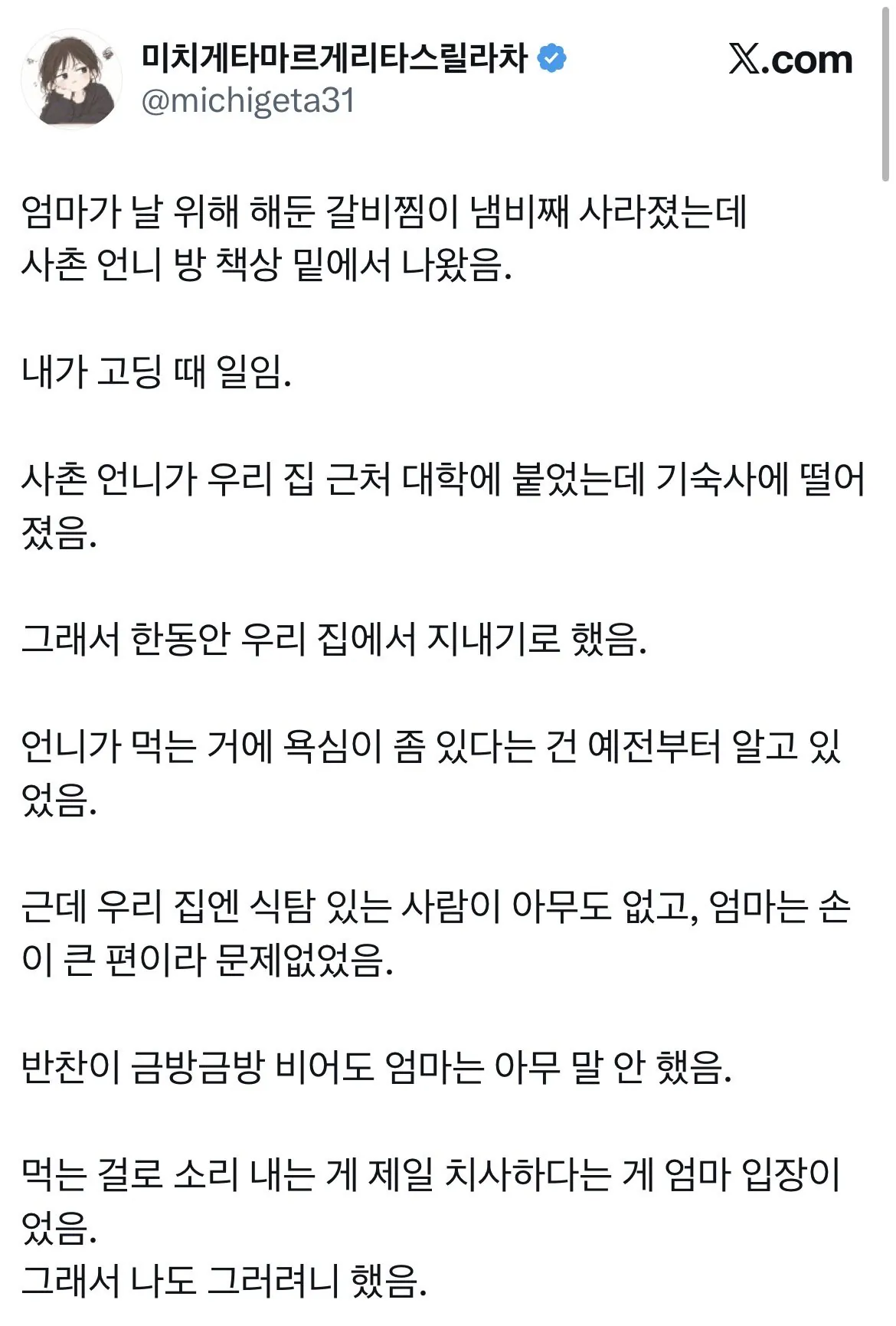 식탐때문에 갈비찜을 자기방에 숨긴 사촌언니.jpg