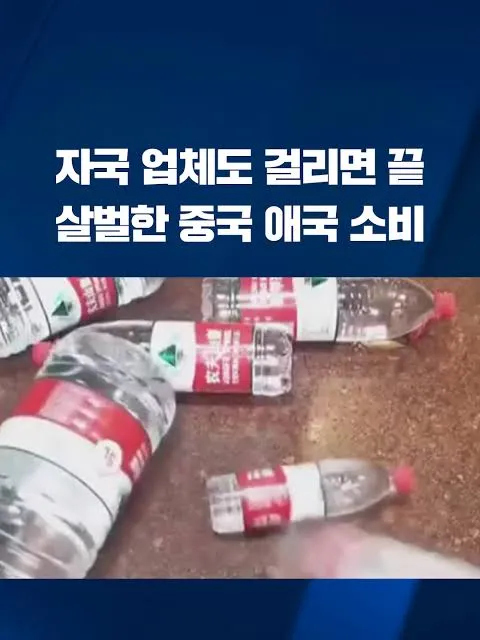 포텐간 한국 진출 노리는 중국 생수 회사 중국에서 욕 먹은 이유 ㅋㅋ