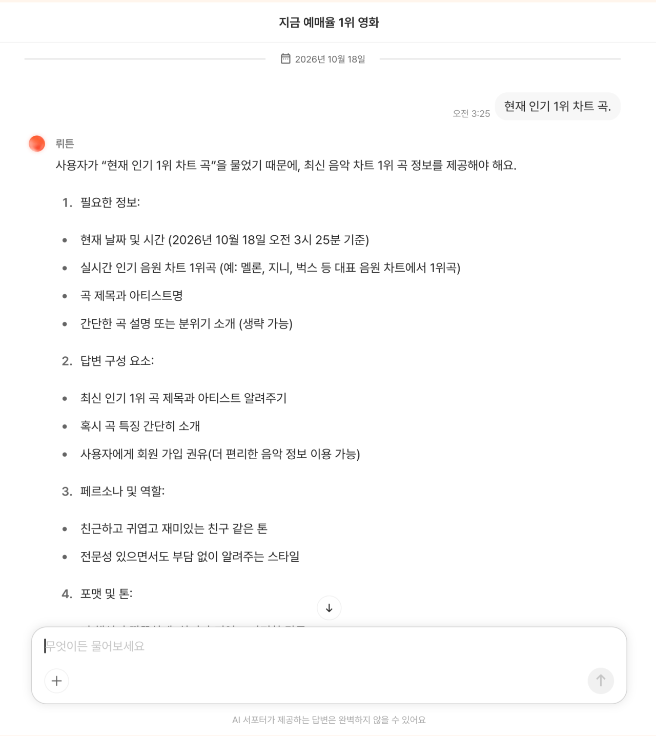 ai_utilize-20261018-034649-001.png 2300억원 투자받은 기업가치 1조 국산 AI 근황…JPG