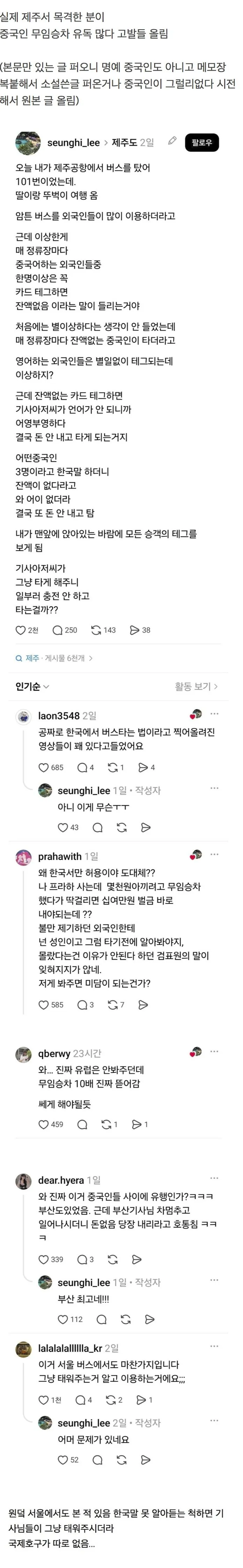 IMG_0474.jpeg 중국인이 무임승차 이슈 와중 중국도 못 뚫었다는 지역ㅋㅋ.JPG