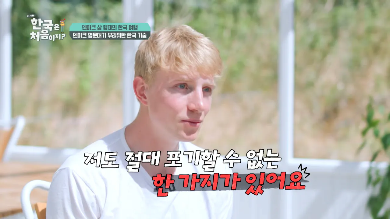 덴마크 명문대생이 한국에서 가장 가보고 싶었던 곳은_ l #어서와한국은처음이지 l #MBCevery1 l EP.443 0-24 screenshot.png 덴마크 공대생이 어서와 한국은 처음이지 출연해서 방문한 곳 ㅋㅋㅋㅋㅋ