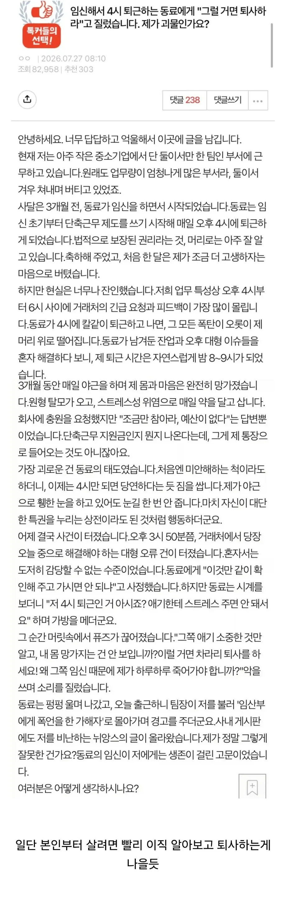 qanw1.webp 임신한 여직원한테 퇴사하라고 막 소리친 직원 결국.jpg