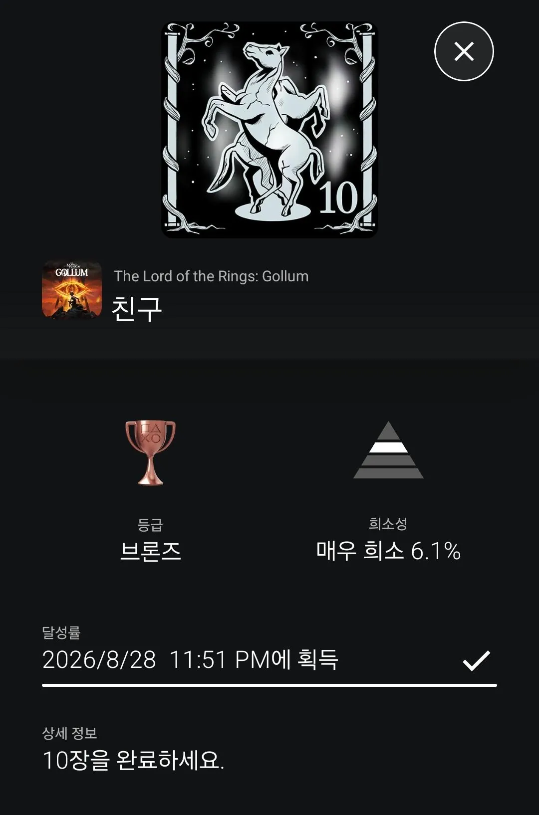 Screenshot_20260829_003215_PS App.jpg 욕설주의) 2026년 32번째로 엔딩본게임 - 반지의 제왕 : 골룸