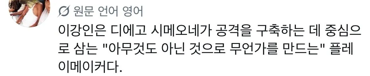 kanginlee-20260830-074728-003.jpeg 한국인들도 좀 당황스럽다는 이강인 현지 반응 모음
