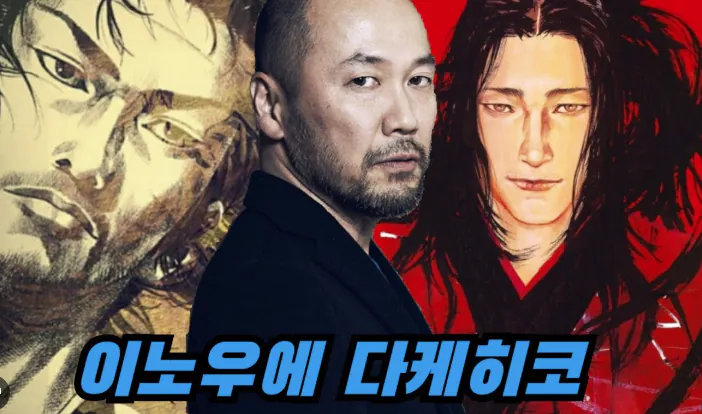 image.png 일본만화계의 티모 베르너, 이노우에 다케히코