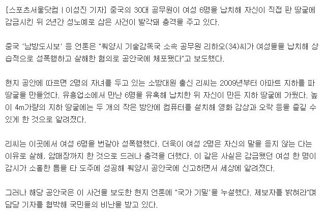 46b2d112868f1554f5c8e5e612bb5f53.jpg 중국 공무원이 5년간 지하감옥 만들어 여자 6명 성노예만든 사건