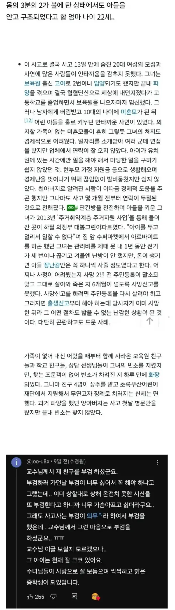 image.png 안타까운 22살 미혼모의 죽음