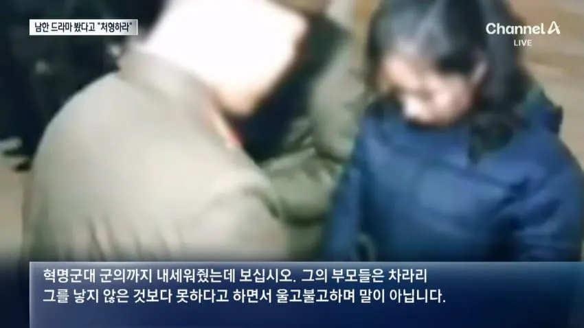 "한국 드라마 본 것 후회" 처벌 받고 흐느낀 북한군…영상 보니