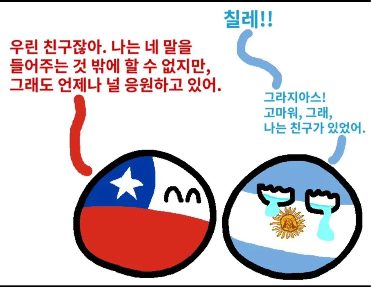 1000087198.jpg 폴란드볼) 칠레가 이웃국가인 아르헨티나를 엿(?) 먹이는 방법