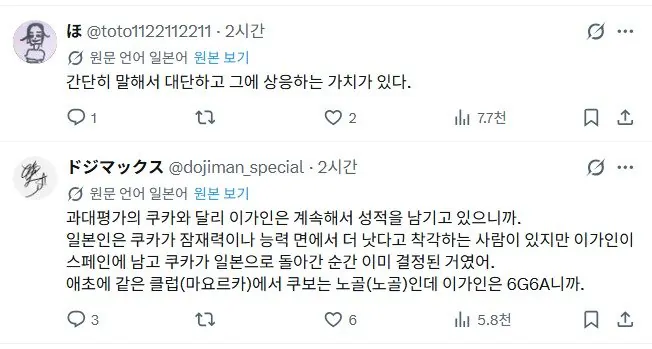 스크린샷_25-7-2026_204242_x.com.jpeg 이강인 꼬마 이적 일본 X 반응 ㄷㄷㄷㄷㄷㄷㄷㄷ.JPG
