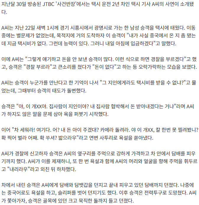 20261001_102859.png '범죄도시' 장첸?…"니, 칼 못 맞아봤니" 택시기사 폭행한 불체자
