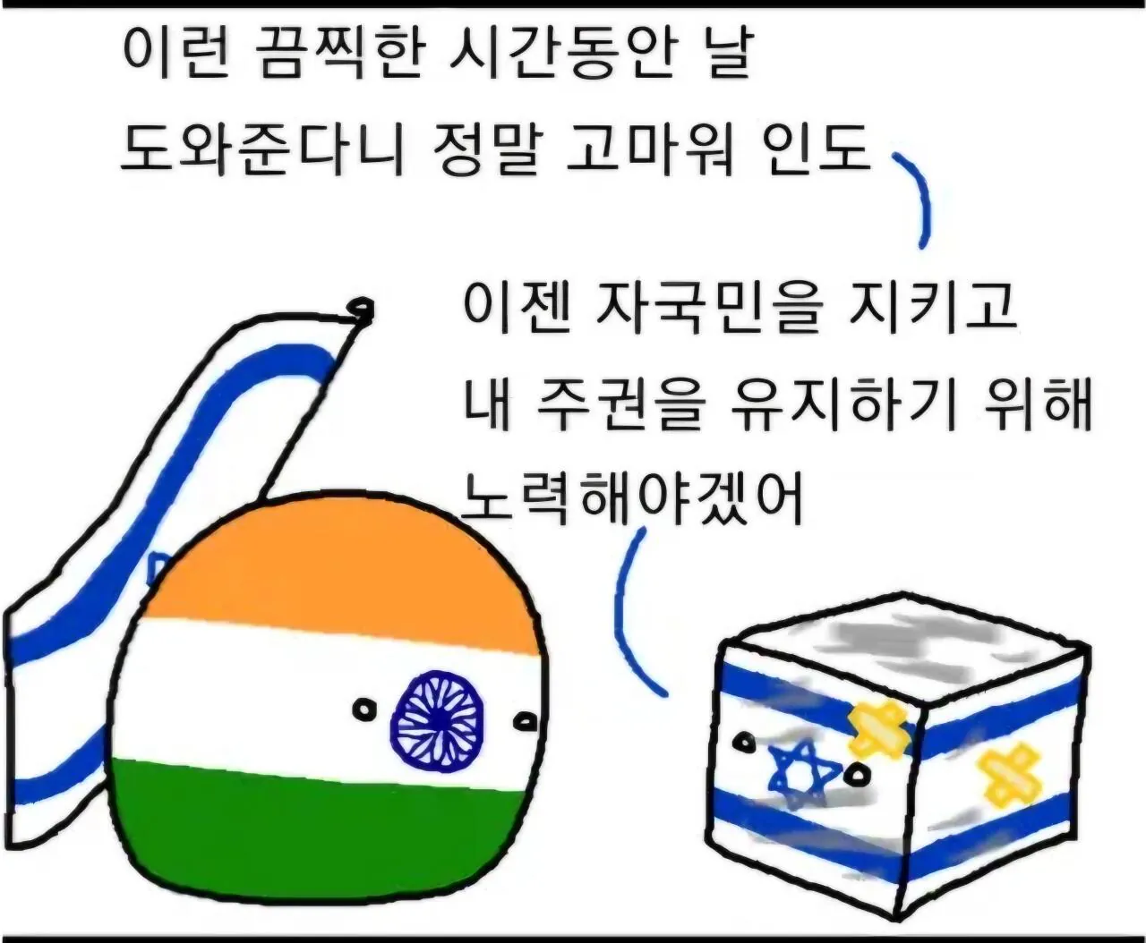 1000091404.jpg 폴란드볼) 인도가 이스라엘을 좋아하고 적극적으로 지지하는 이유