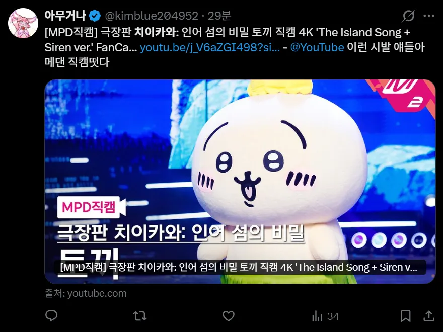 엠카 음방 뜬 치이카와