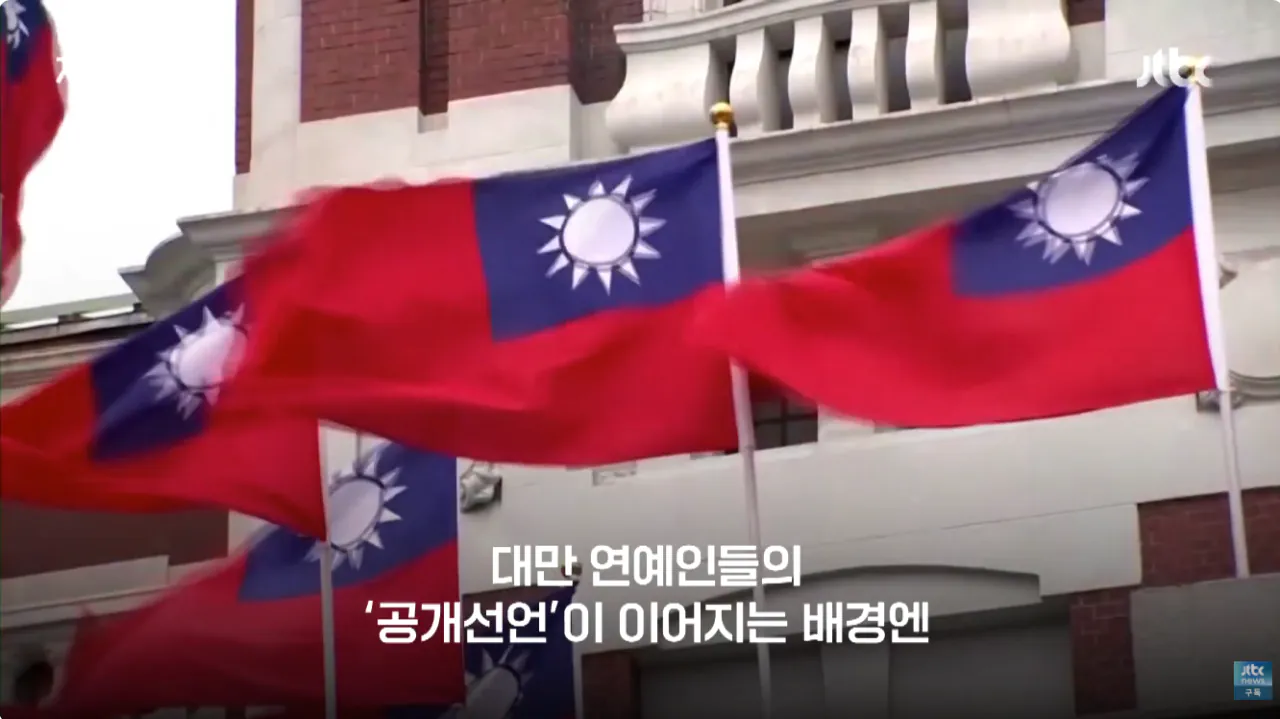 image.png 대만 연예인들 "나는 중국인" 선언