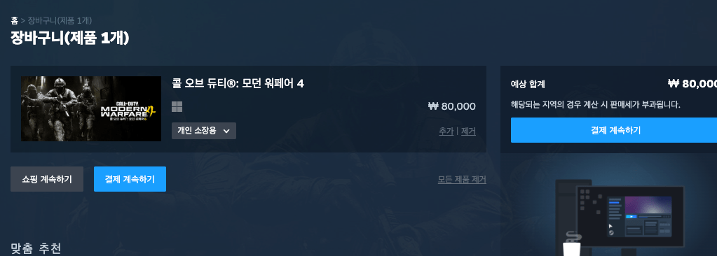 속보) 모던웨페어 4 다시 구매가능