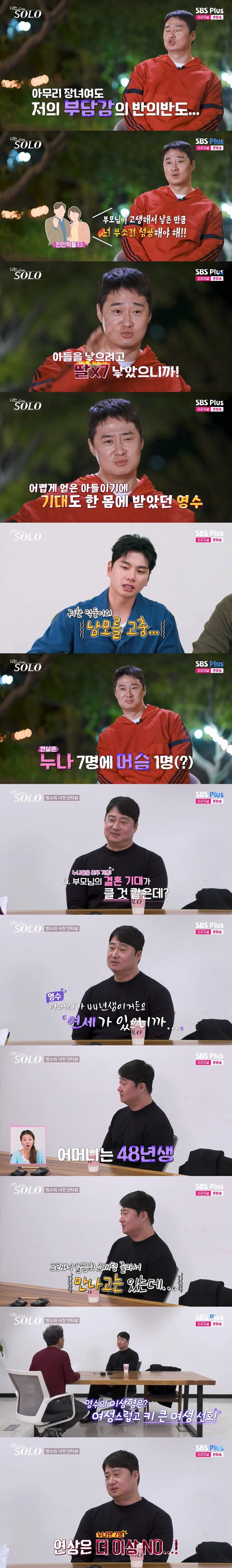 3563.jpg 나는솔로.. 누나만 7명인 막내아들 등장.jpg