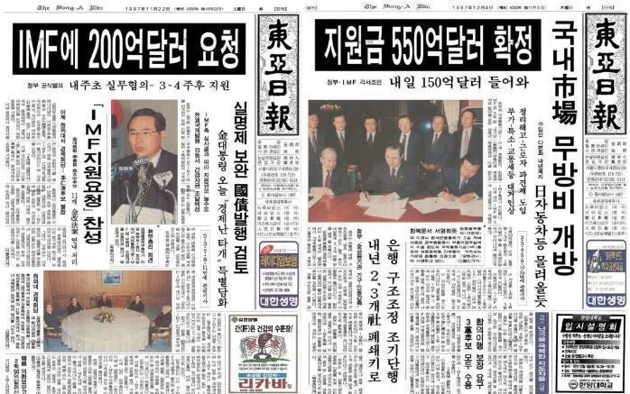 사태.jpg IMF 사태 당시 한국 지원에 대한 의견이 갈렸던 미국