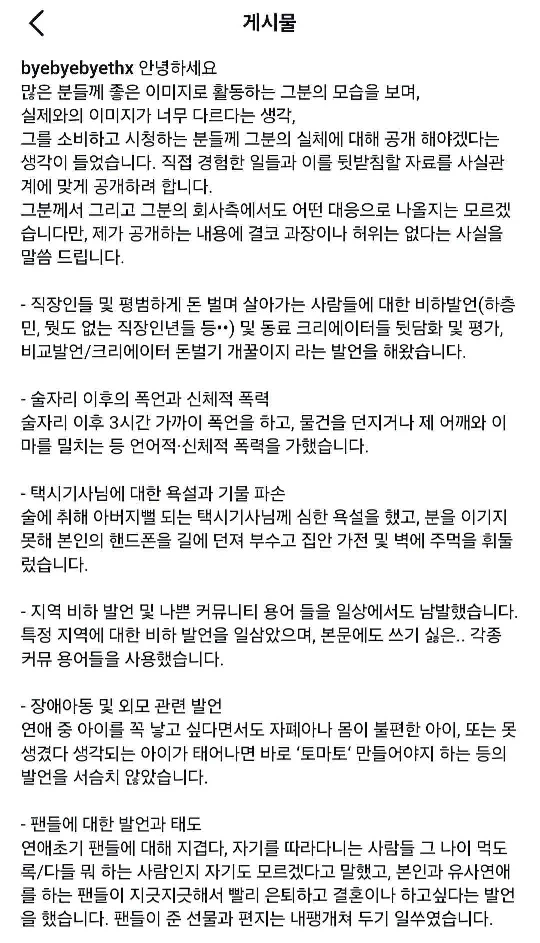 IMG_5911.webp 현재 유튜버 닛몰캐쉬 전여친의 폭로 사태 터짐 ㄷㄷㄷ