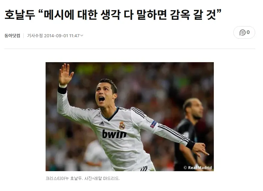 123.png 호날두 “메시에 대한 생각 다 말하면 감옥 갈 것”