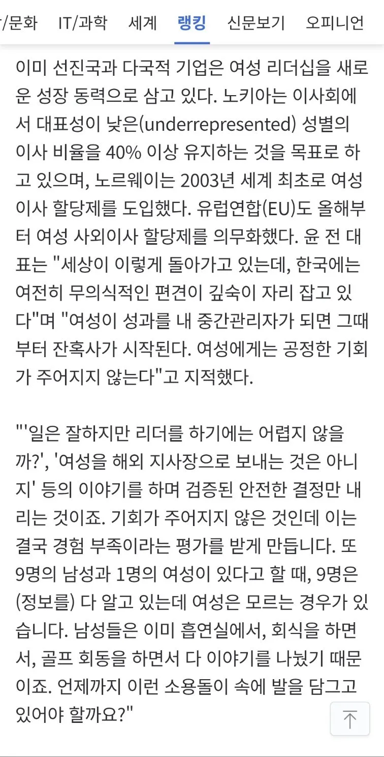 1787896056871.jpg 여성 임원 비율 'OECD 꼴찌'라는 여자 CEO